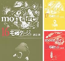 モンタージュ : 三億円事件奇譚  全巻セット　初版　帯付き 2025年最新】モンタージュ 全巻の人気アイテム - メルカリ